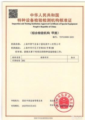 中華人民共和國(guó)特種設(shè)備檢驗(yàn)檢測(cè)機(jī)構(gòu)核準(zhǔn)證書(shū)及其重要性